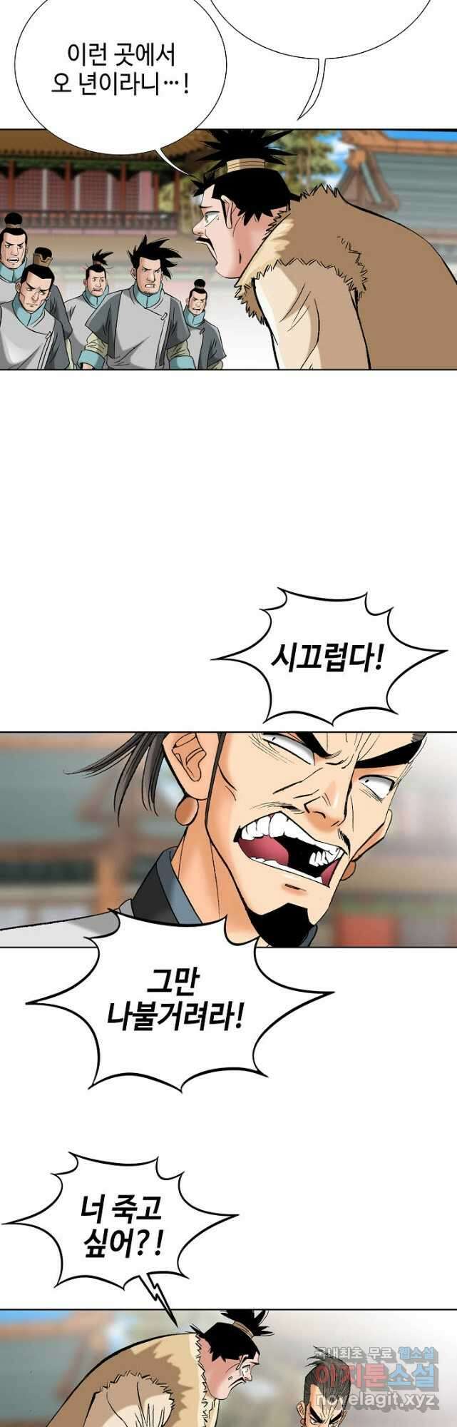 아! 형산파 141화 32