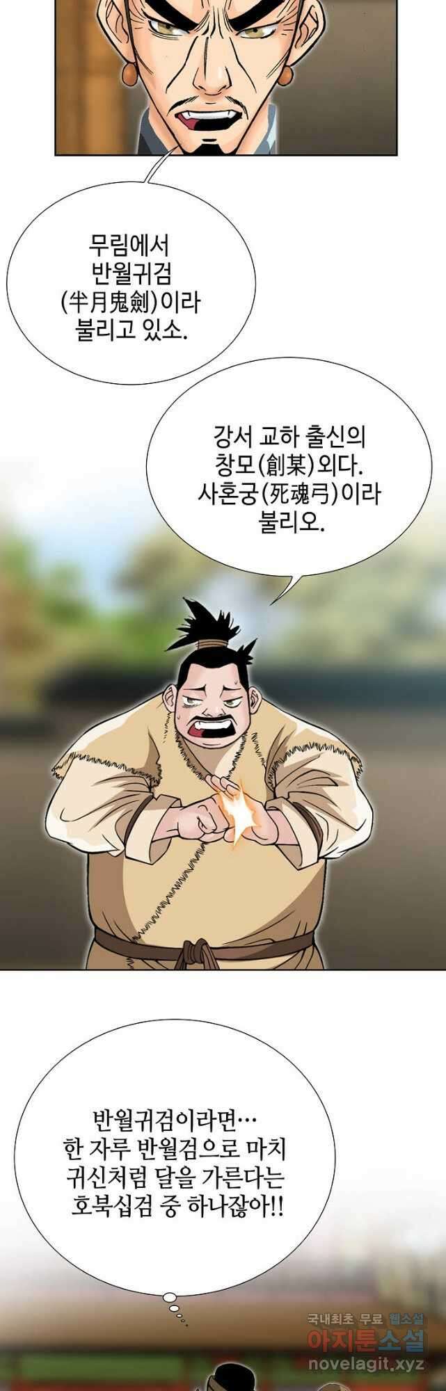 아! 형산파 141화 36