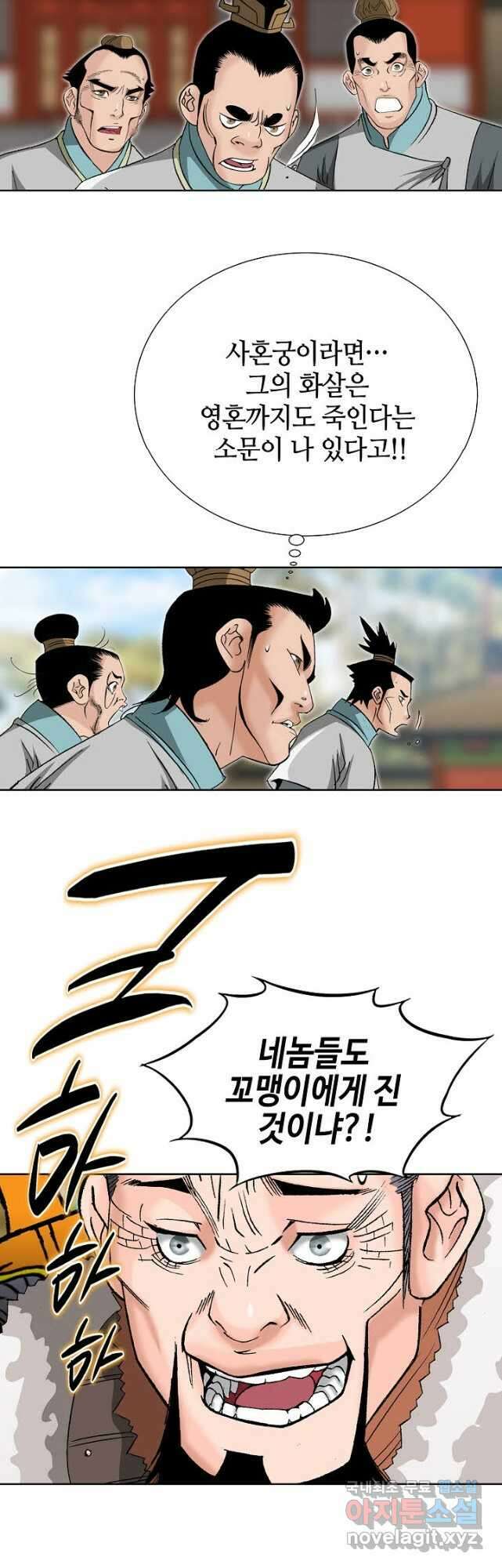 아! 형산파 141화 37
