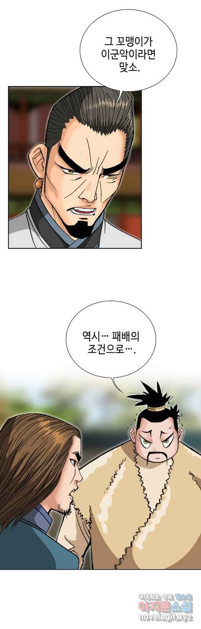 아! 형산파 141화 38