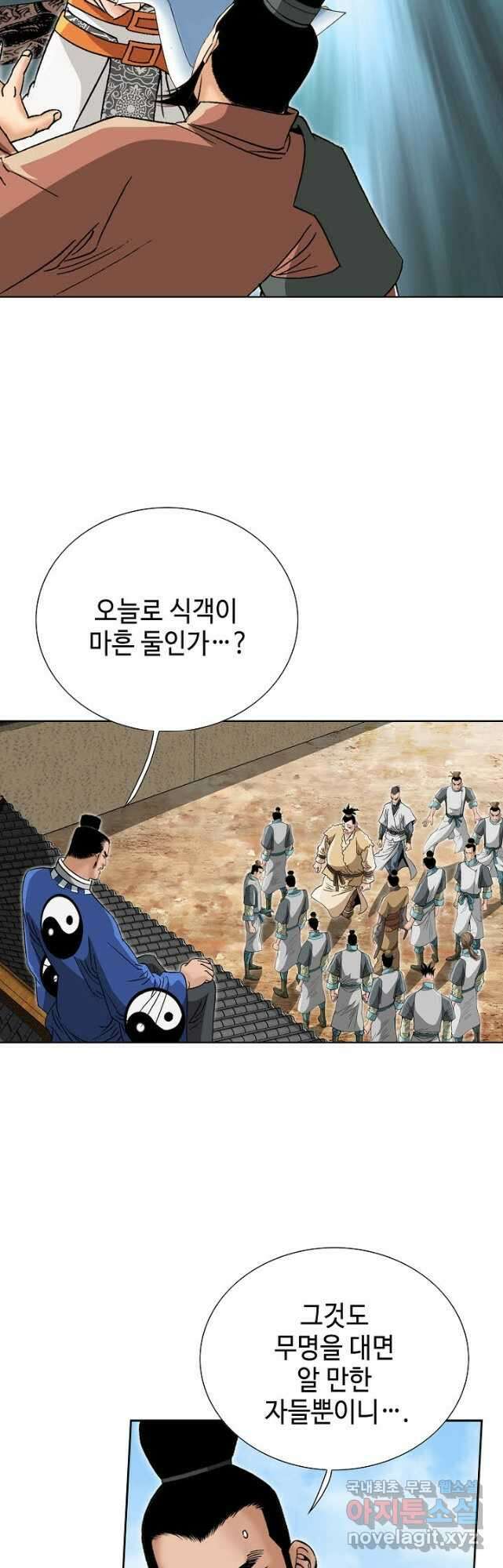 아! 형산파 141화 40