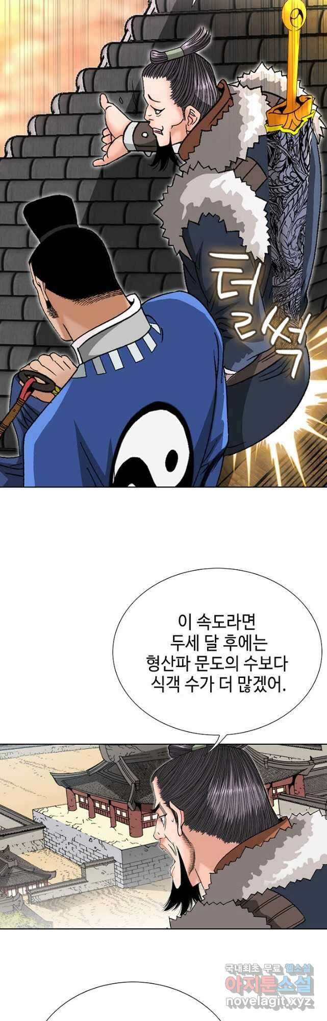 아! 형산파 141화 43