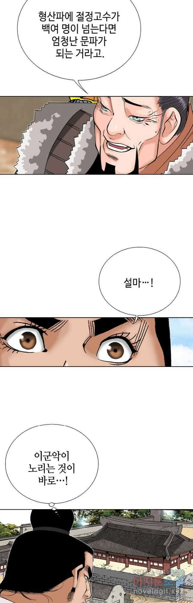 아! 형산파 141화 44