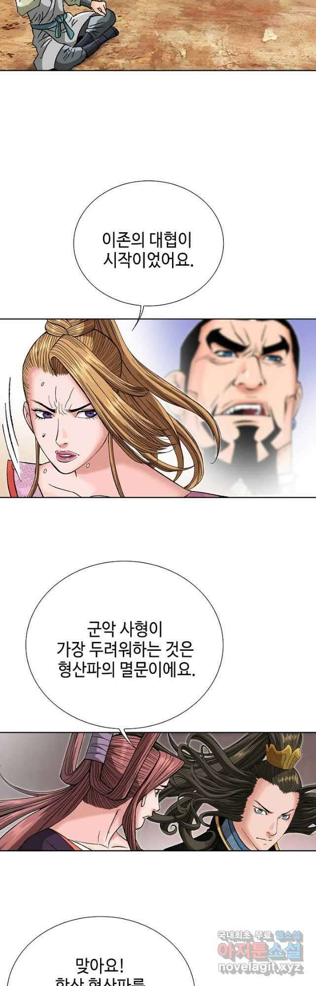 아! 형산파 141화 47