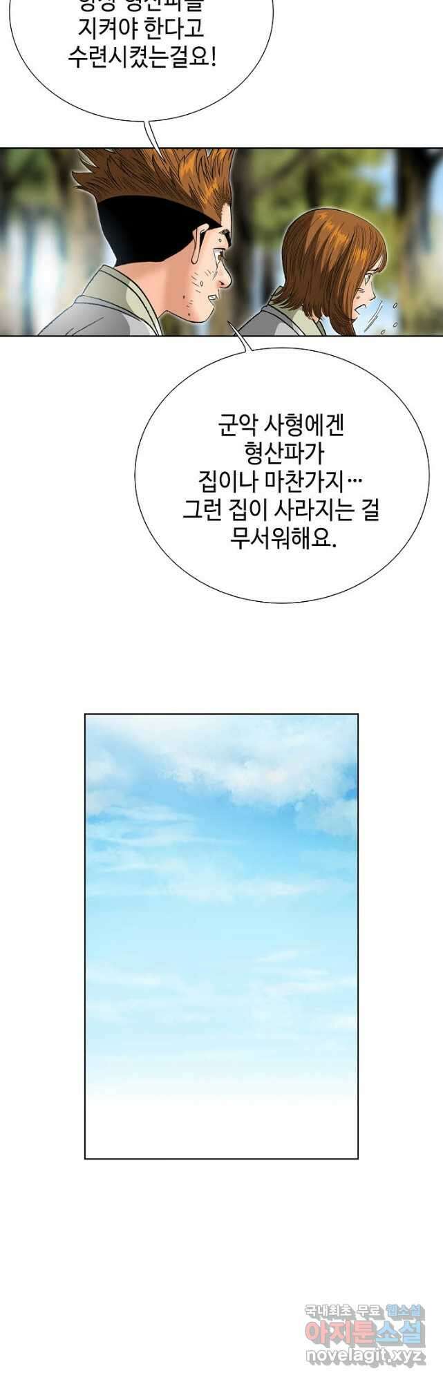 아! 형산파 141화 48