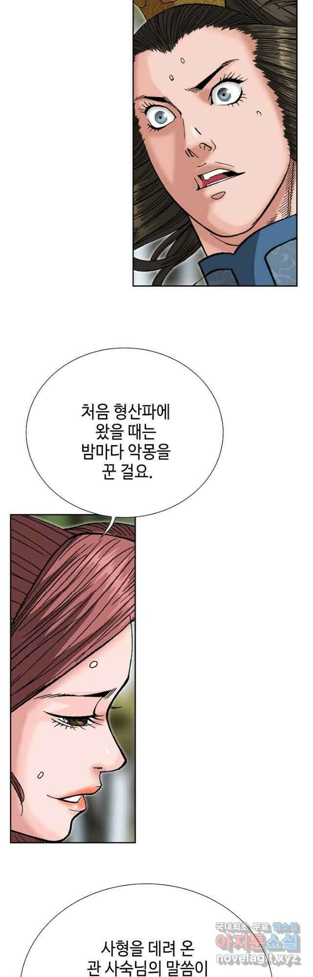 아! 형산파 141화 50