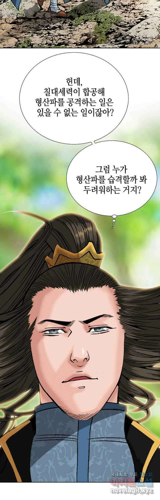 아! 형산파 141화 53
