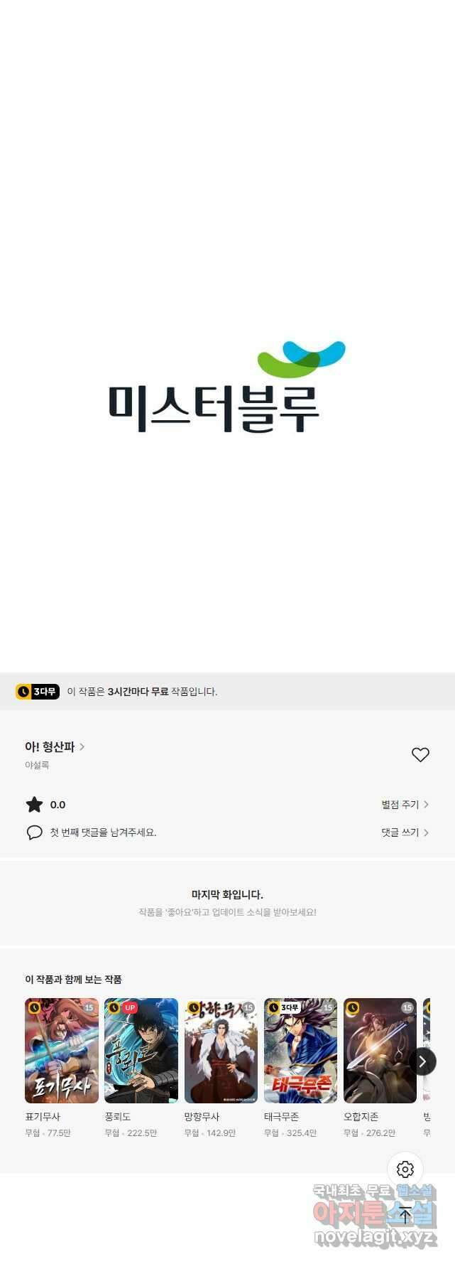 아! 형산파 141화 54