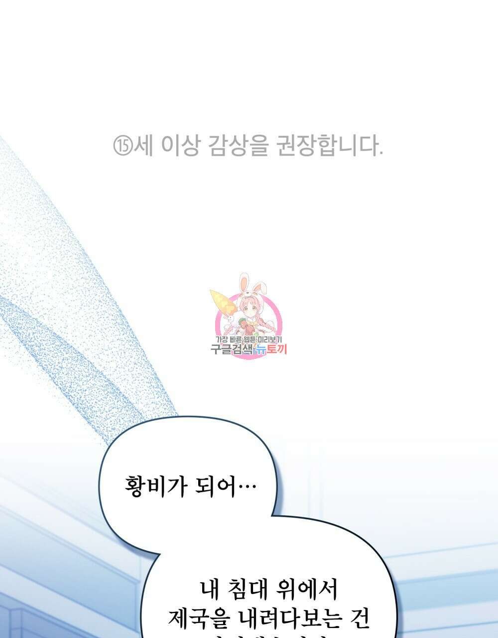 공작님의 말씀을 거역하면 64화 1