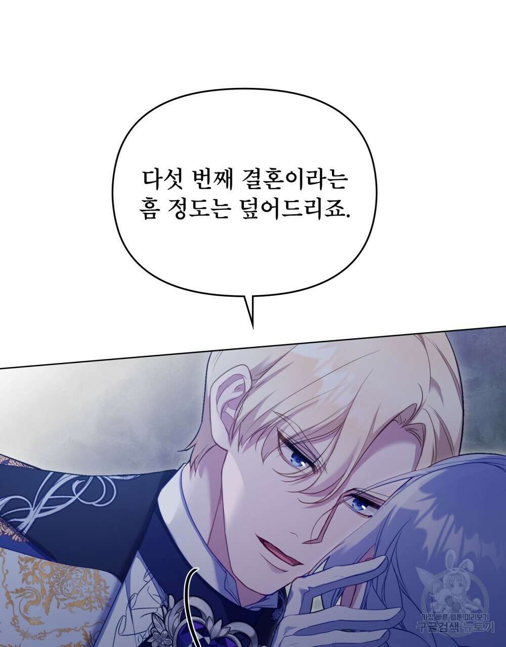 공작님의 말씀을 거역하면 64화 5