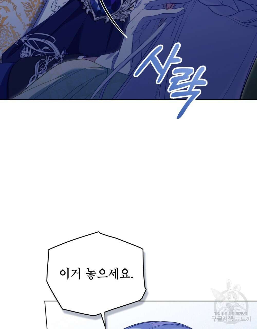 공작님의 말씀을 거역하면 64화 6