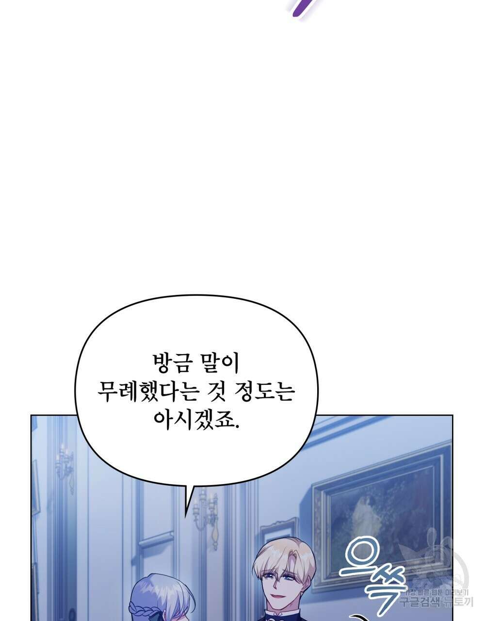 공작님의 말씀을 거역하면 64화 8