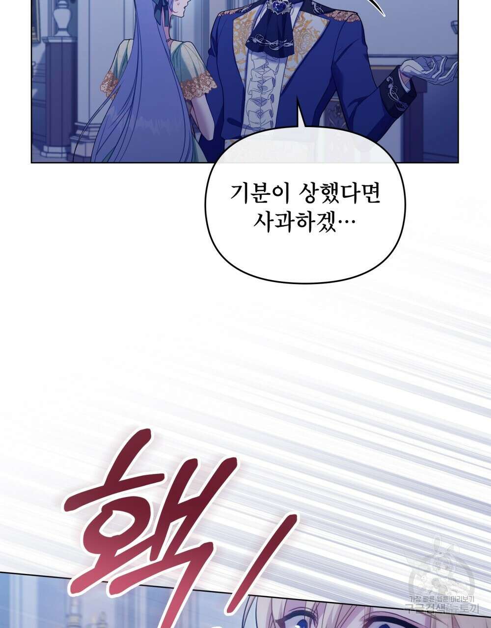 공작님의 말씀을 거역하면 64화 9