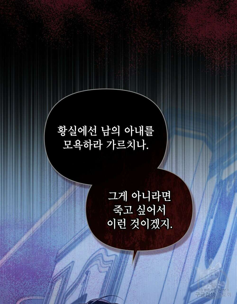 공작님의 말씀을 거역하면 64화 11