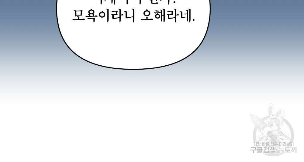 공작님의 말씀을 거역하면 64화 13
