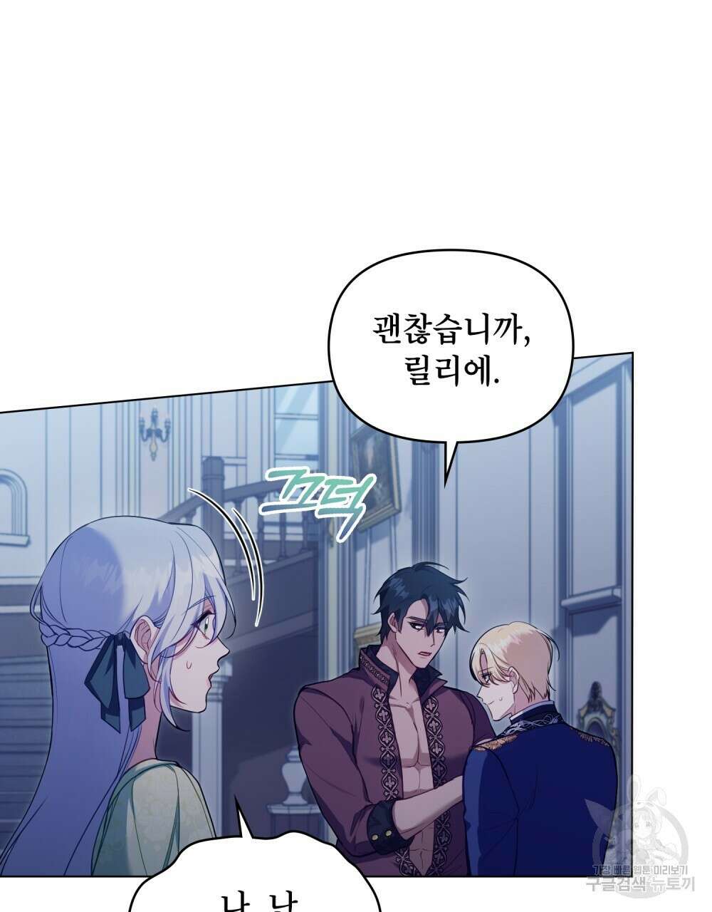 공작님의 말씀을 거역하면 64화 14