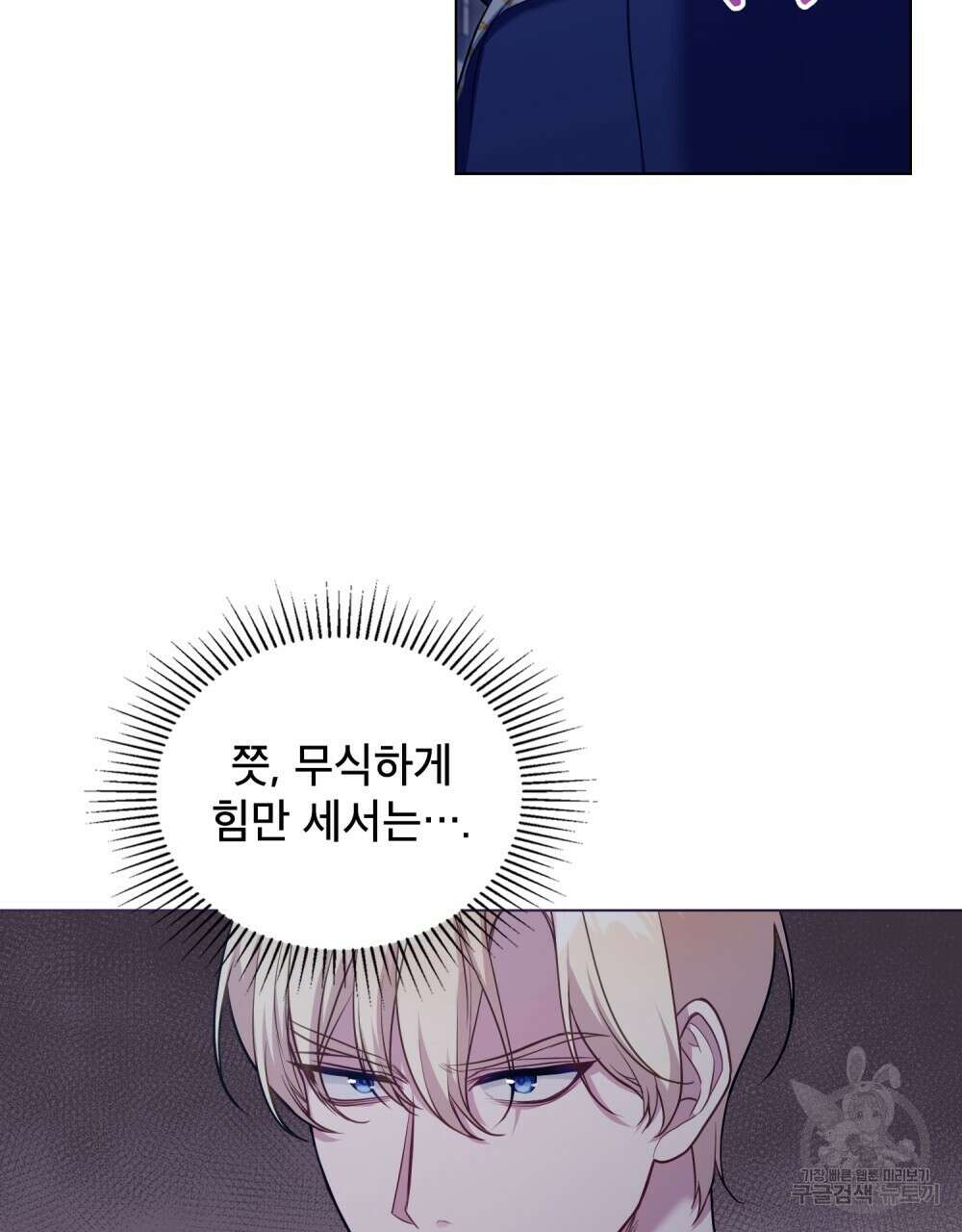 공작님의 말씀을 거역하면 64화 16