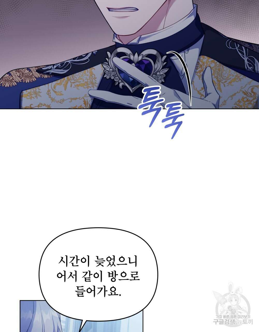 공작님의 말씀을 거역하면 64화 17