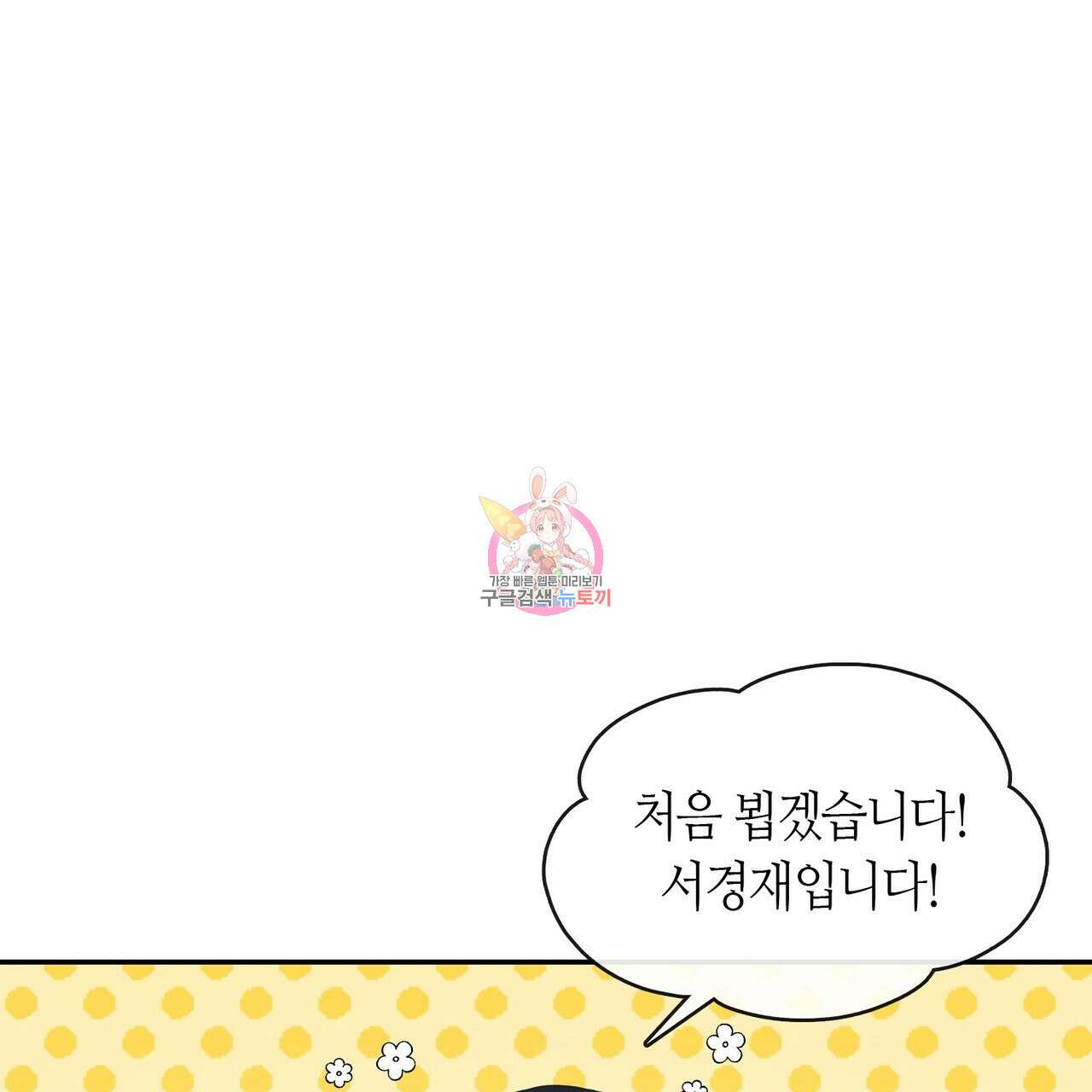 플라이 미 투 더 문 38화 1