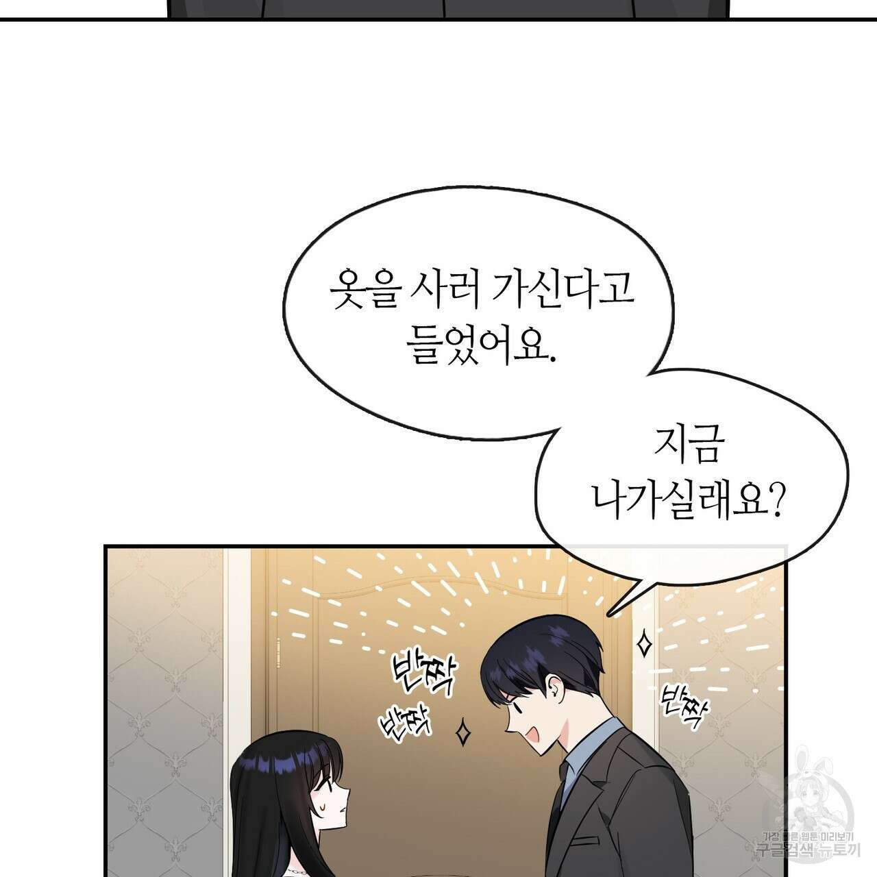 플라이 미 투 더 문 38화 3