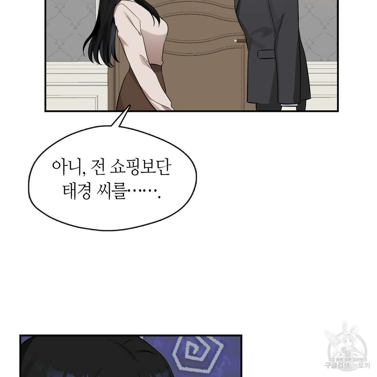 플라이 미 투 더 문 38화 4