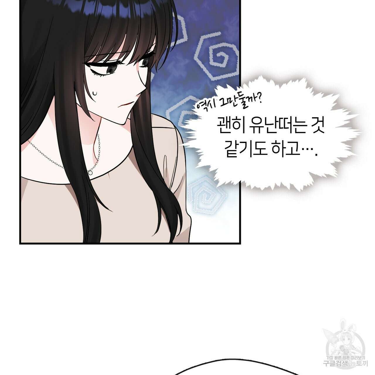플라이 미 투 더 문 38화 5