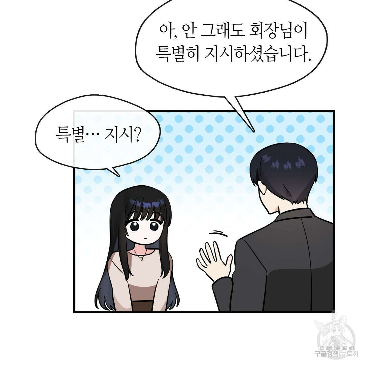 플라이 미 투 더 문 38화 6