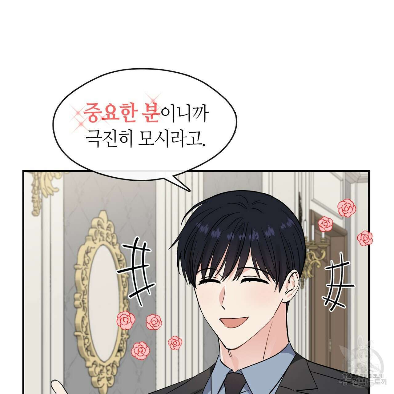 플라이 미 투 더 문 38화 7