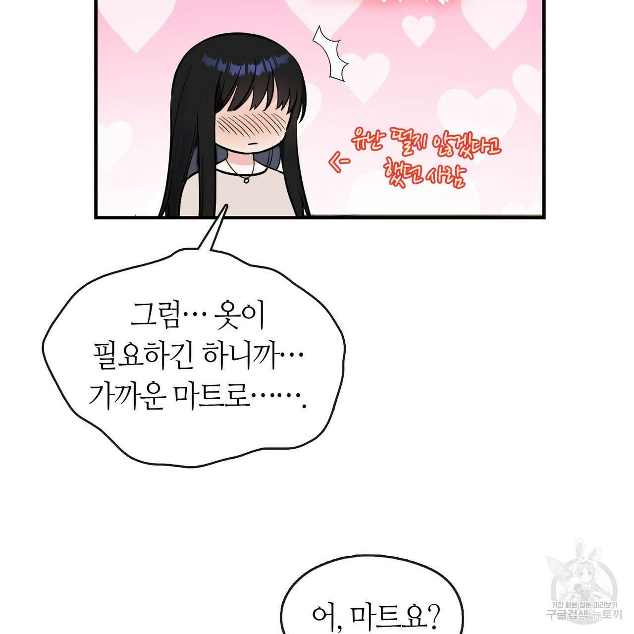 플라이 미 투 더 문 38화 9