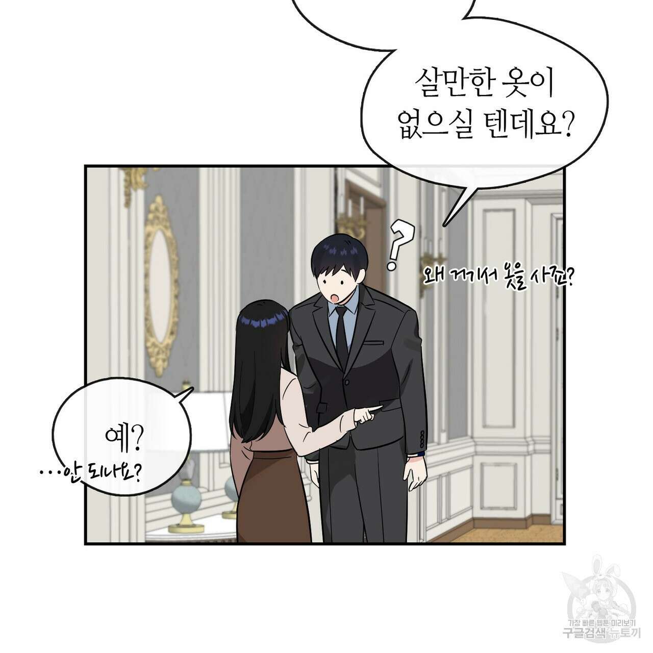 플라이 미 투 더 문 38화 10