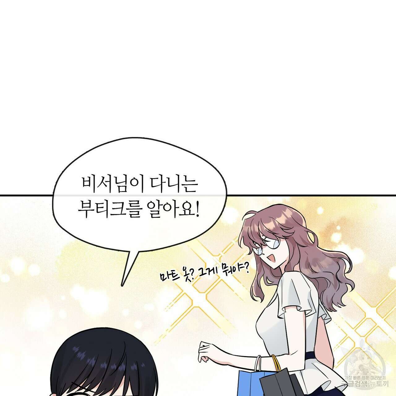 플라이 미 투 더 문 38화 11