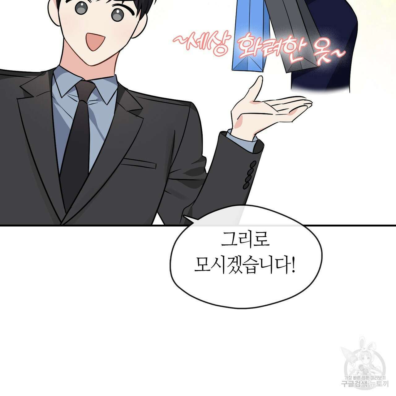 플라이 미 투 더 문 38화 12
