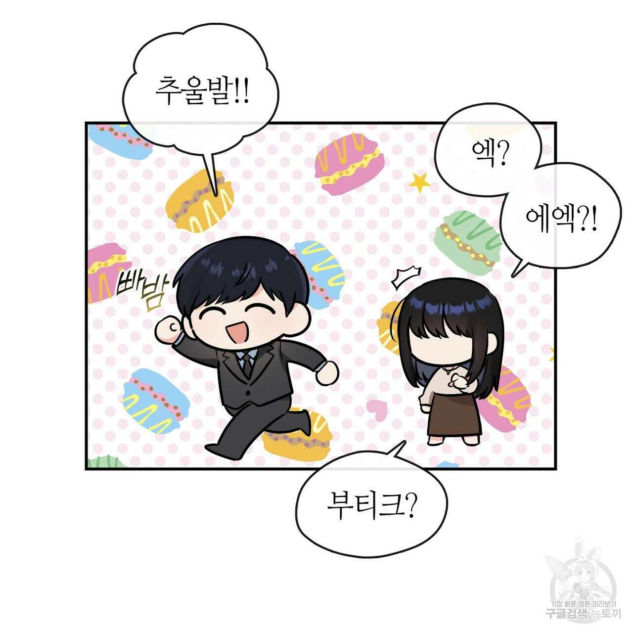 플라이 미 투 더 문 38화 13