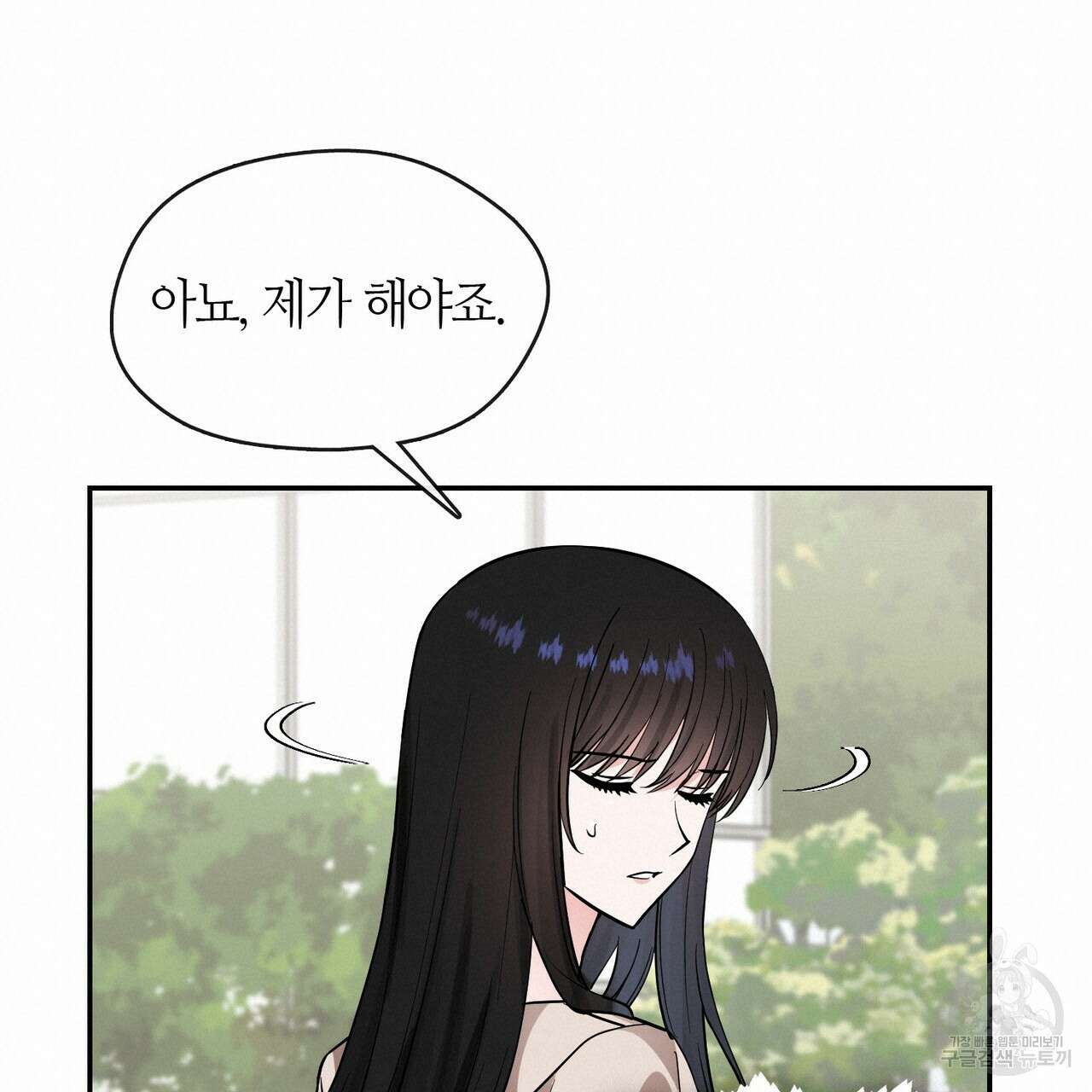 플라이 미 투 더 문 38화 19