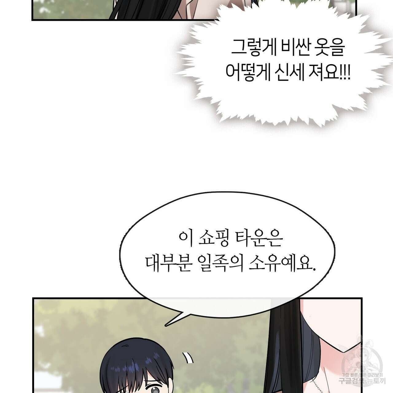 플라이 미 투 더 문 38화 20