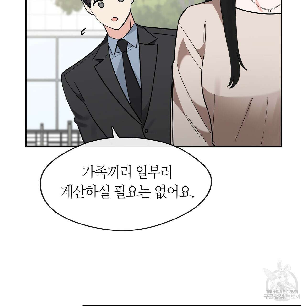 플라이 미 투 더 문 38화 21