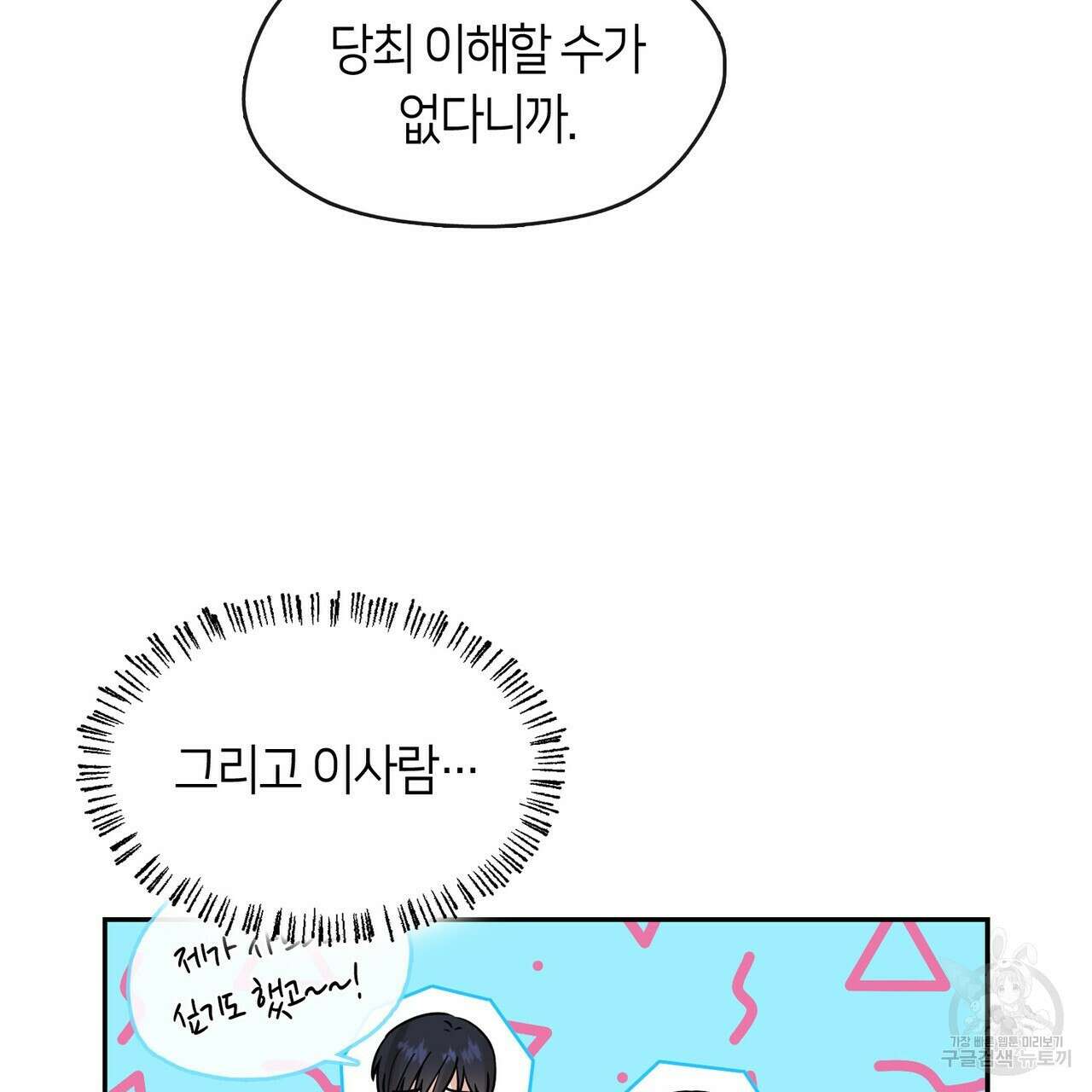 플라이 미 투 더 문 38화 23