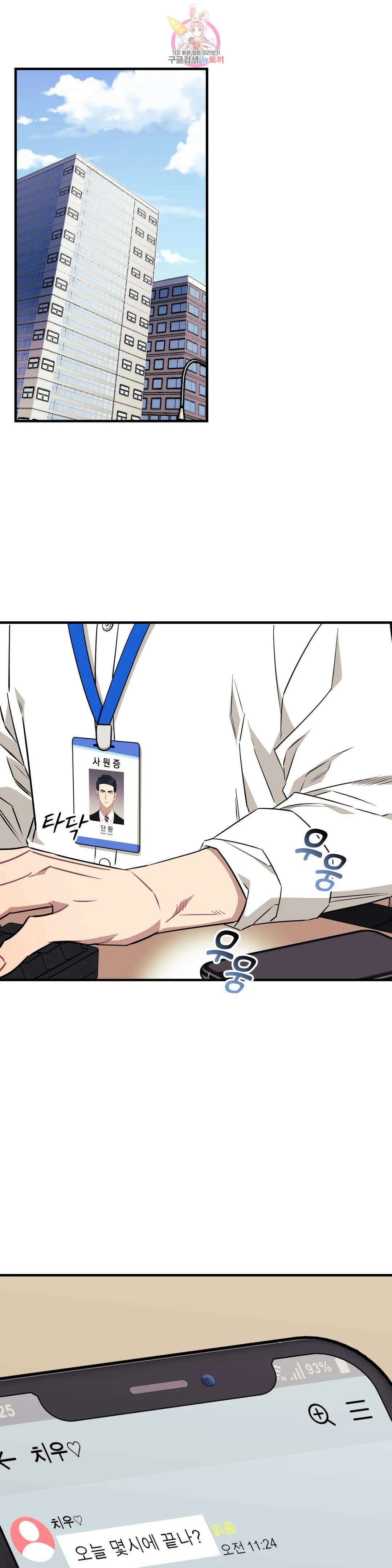 소원을 말해봐!(BL) 69화 최종화 1