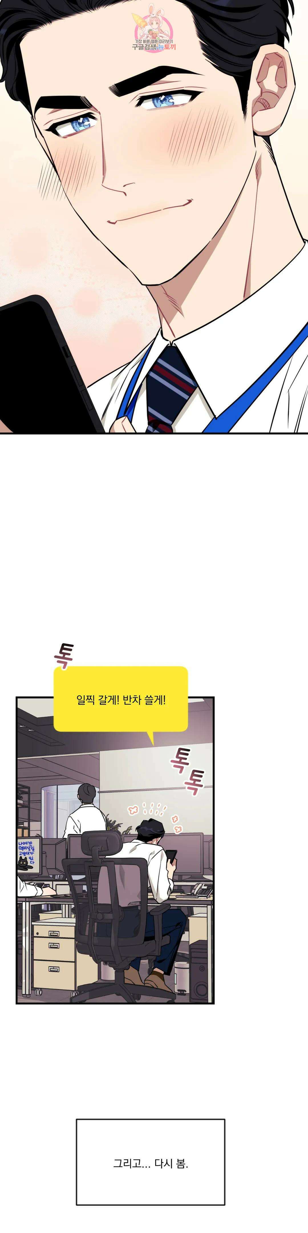 소원을 말해봐!(BL) 69화 최종화 3