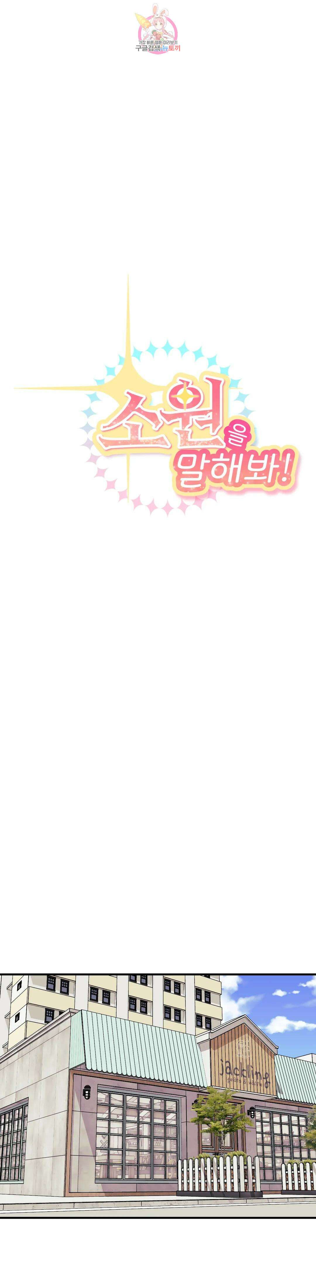소원을 말해봐!(BL) 69화 최종화 4