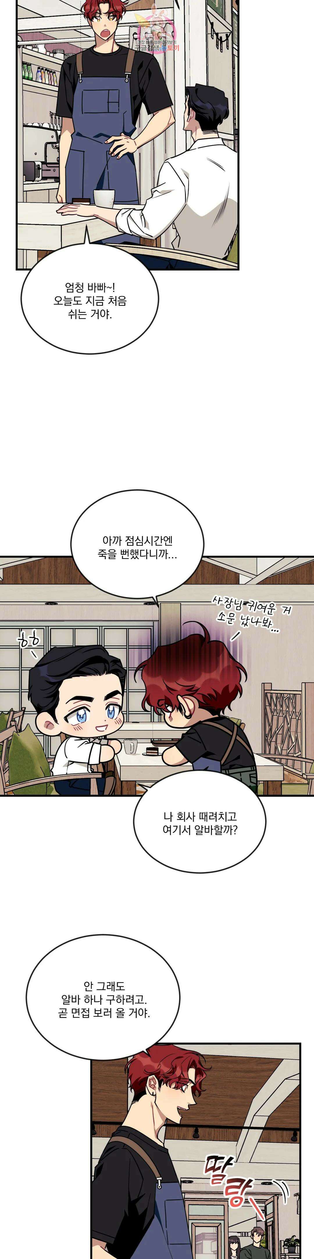소원을 말해봐!(BL) 69화 최종화 7