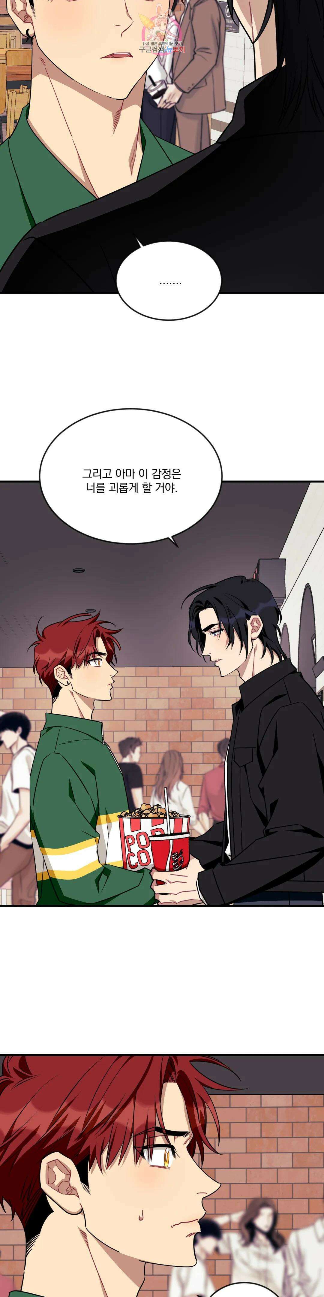 소원을 말해봐!(BL) 69화 최종화 11
