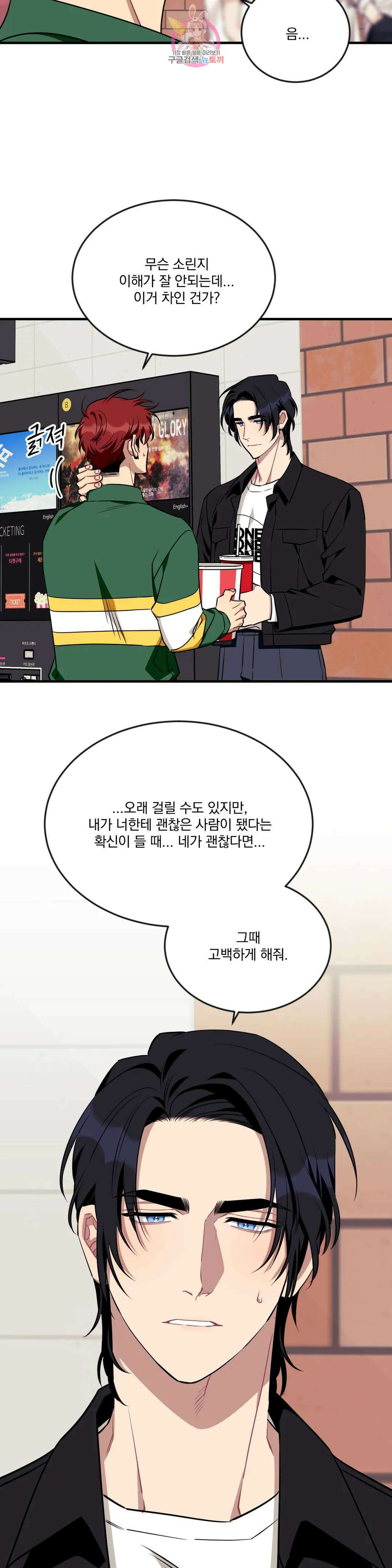 소원을 말해봐!(BL) 69화 최종화 12