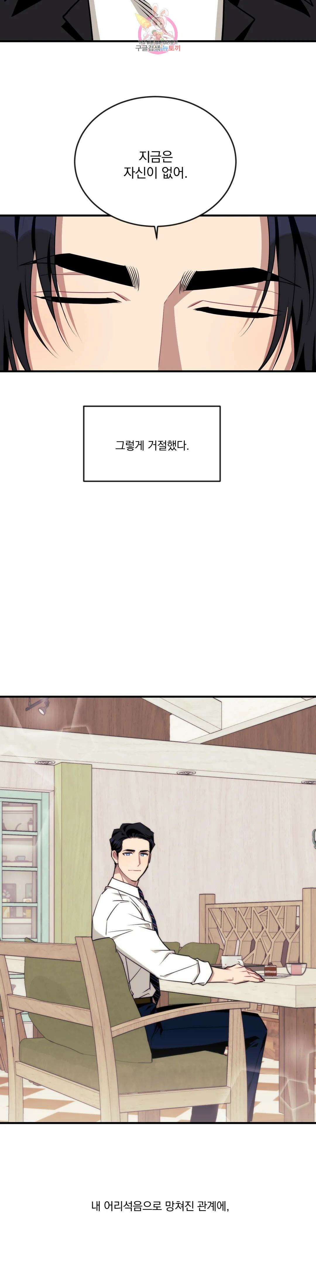 소원을 말해봐!(BL) 69화 최종화 13