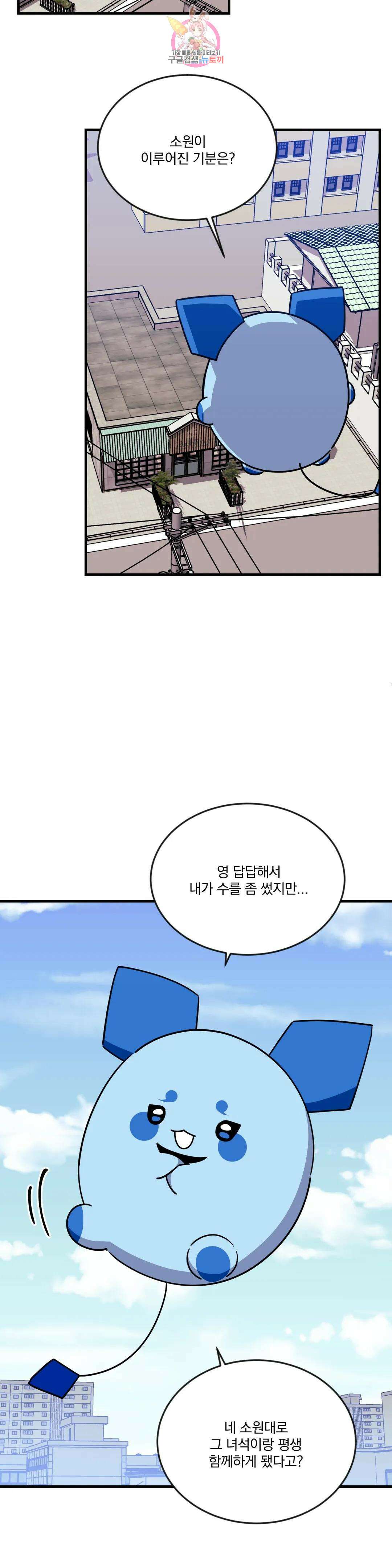 소원을 말해봐!(BL) 69화 최종화 18