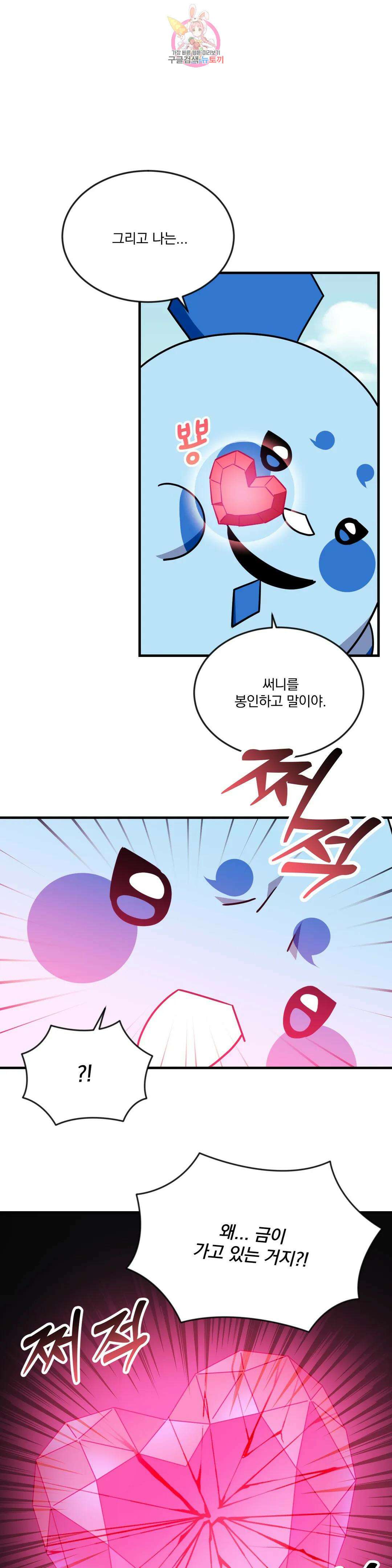 소원을 말해봐!(BL) 69화 최종화 19