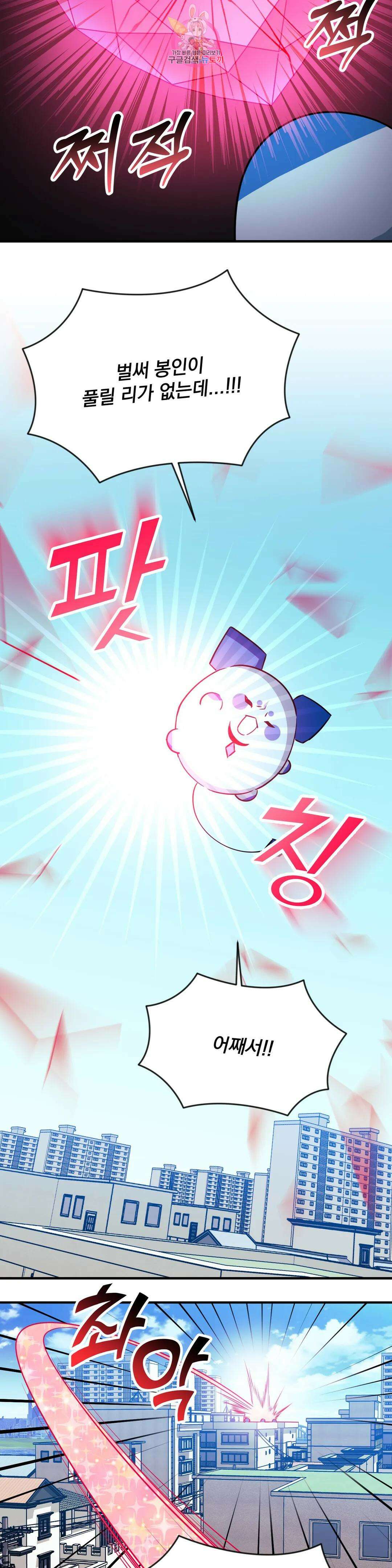 소원을 말해봐!(BL) 69화 최종화 20