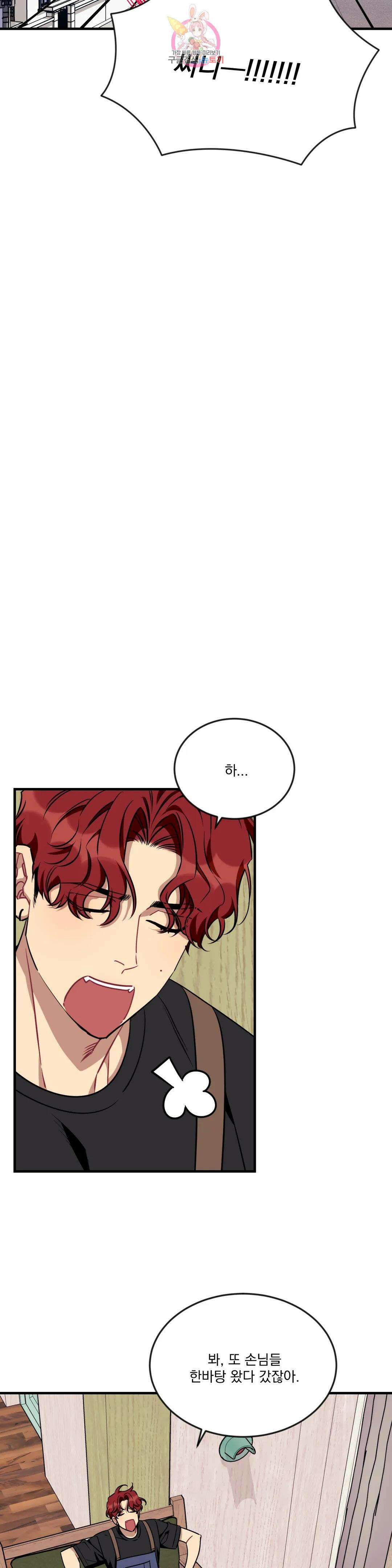 소원을 말해봐!(BL) 69화 최종화 21