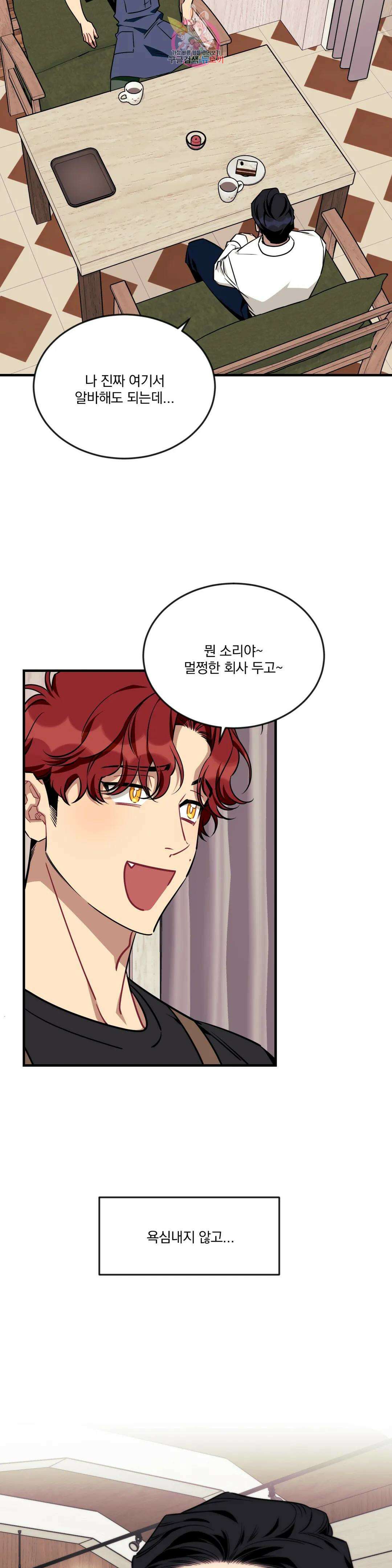 소원을 말해봐!(BL) 69화 최종화 22