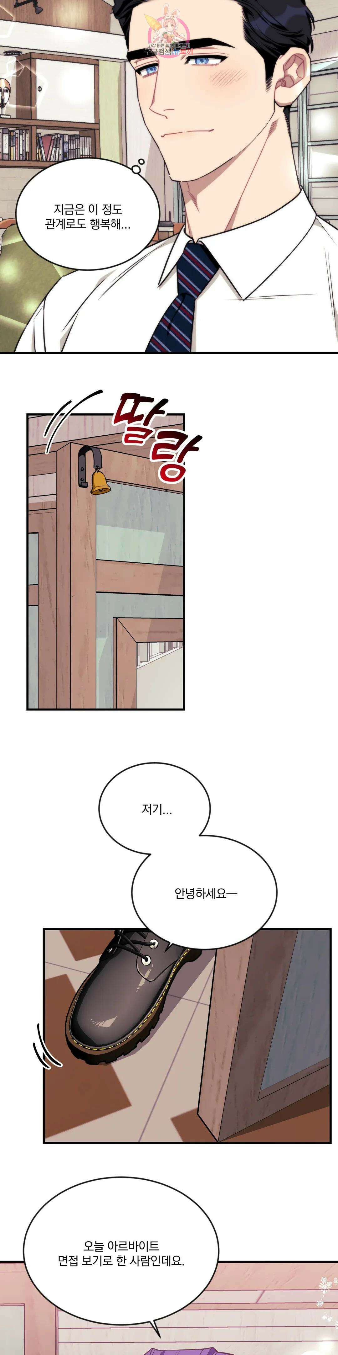 소원을 말해봐!(BL) 69화 최종화 23